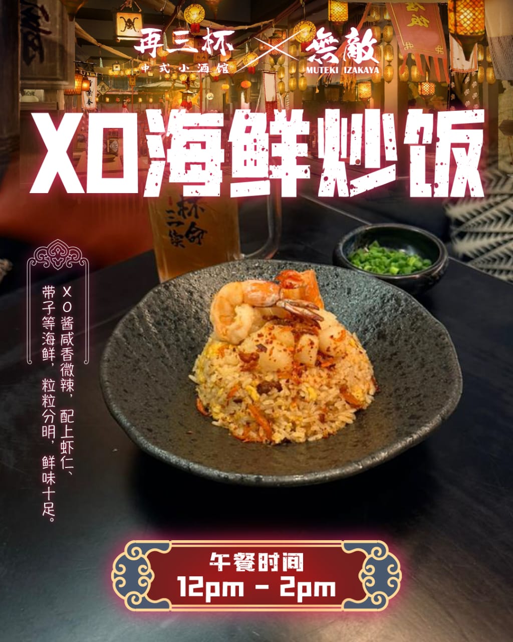 XO 海鲜炒饭