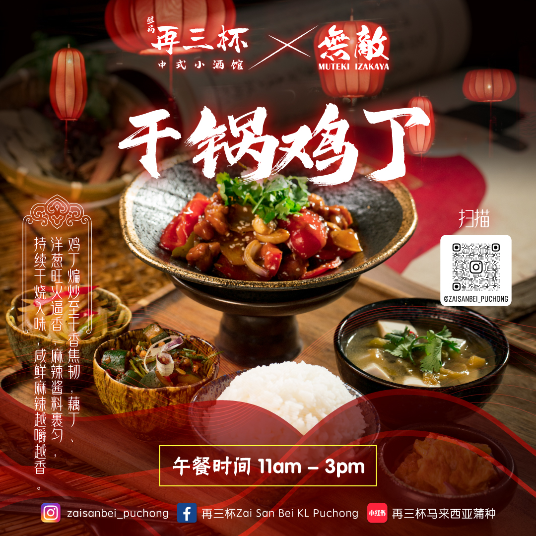 Lunch Set 干锅鸡丁