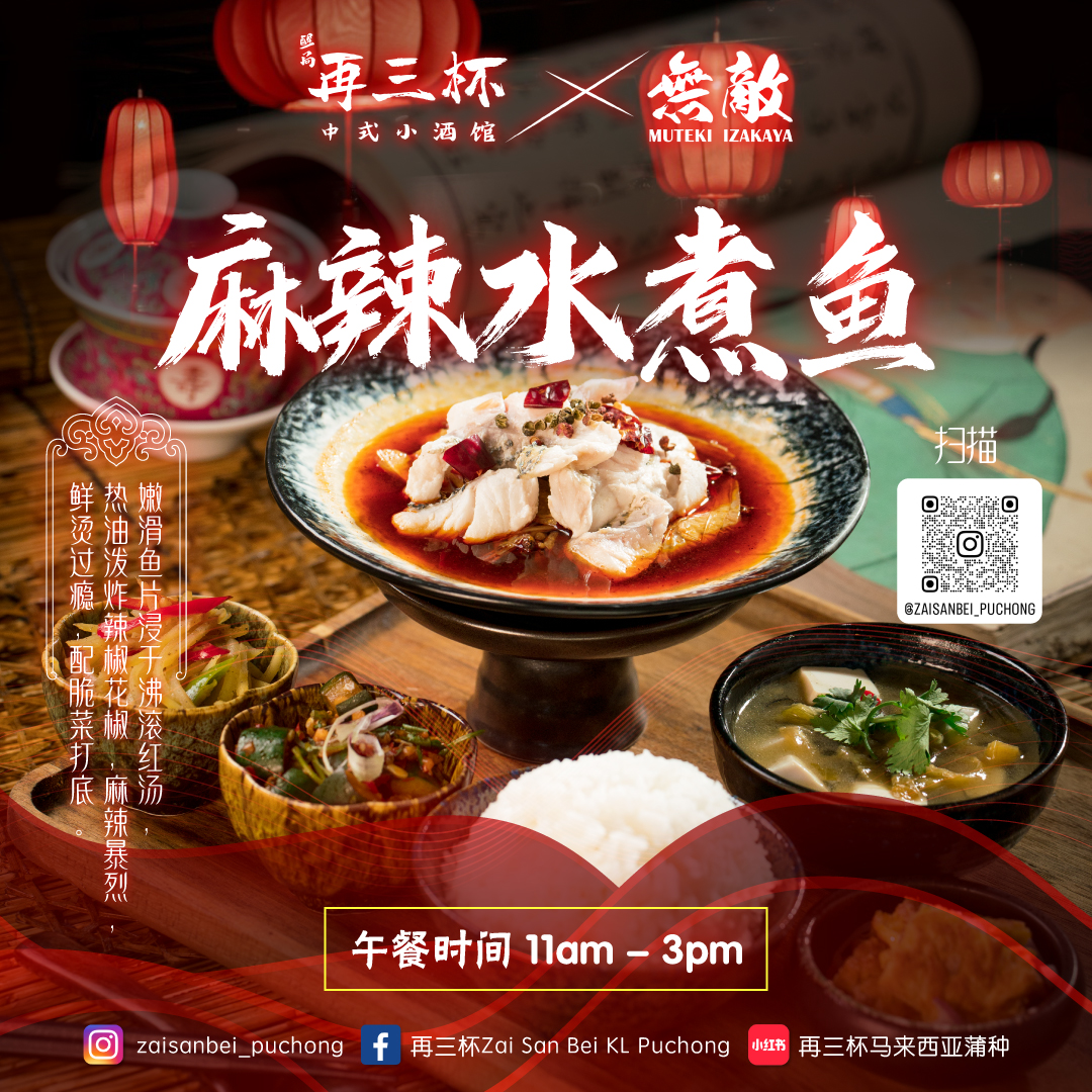 Lunch Set 麻辣水煮鱼