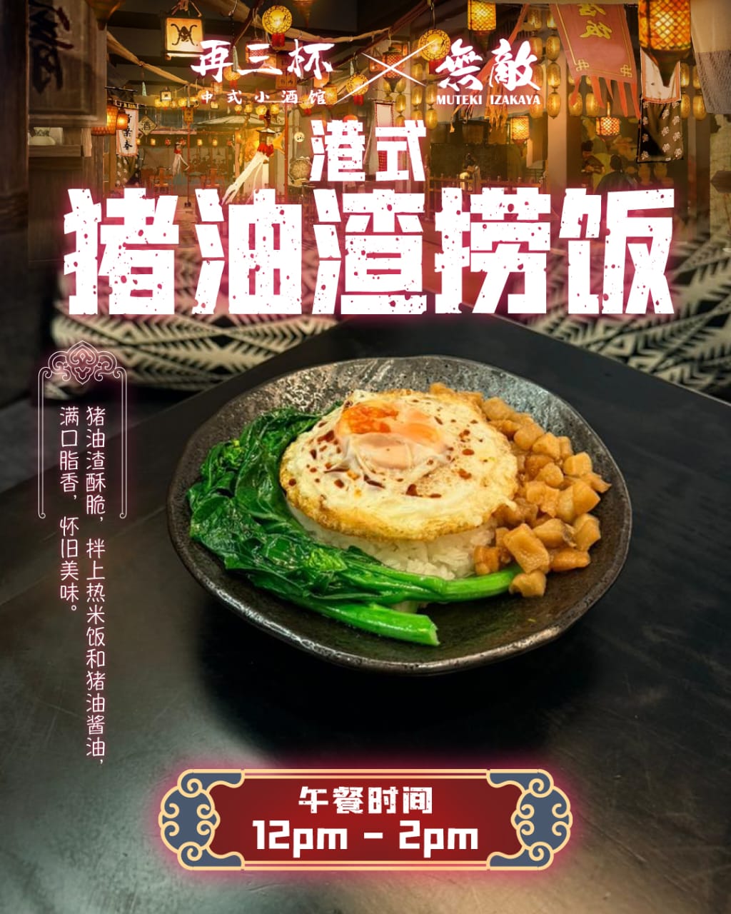 港式猪油渣捞饭