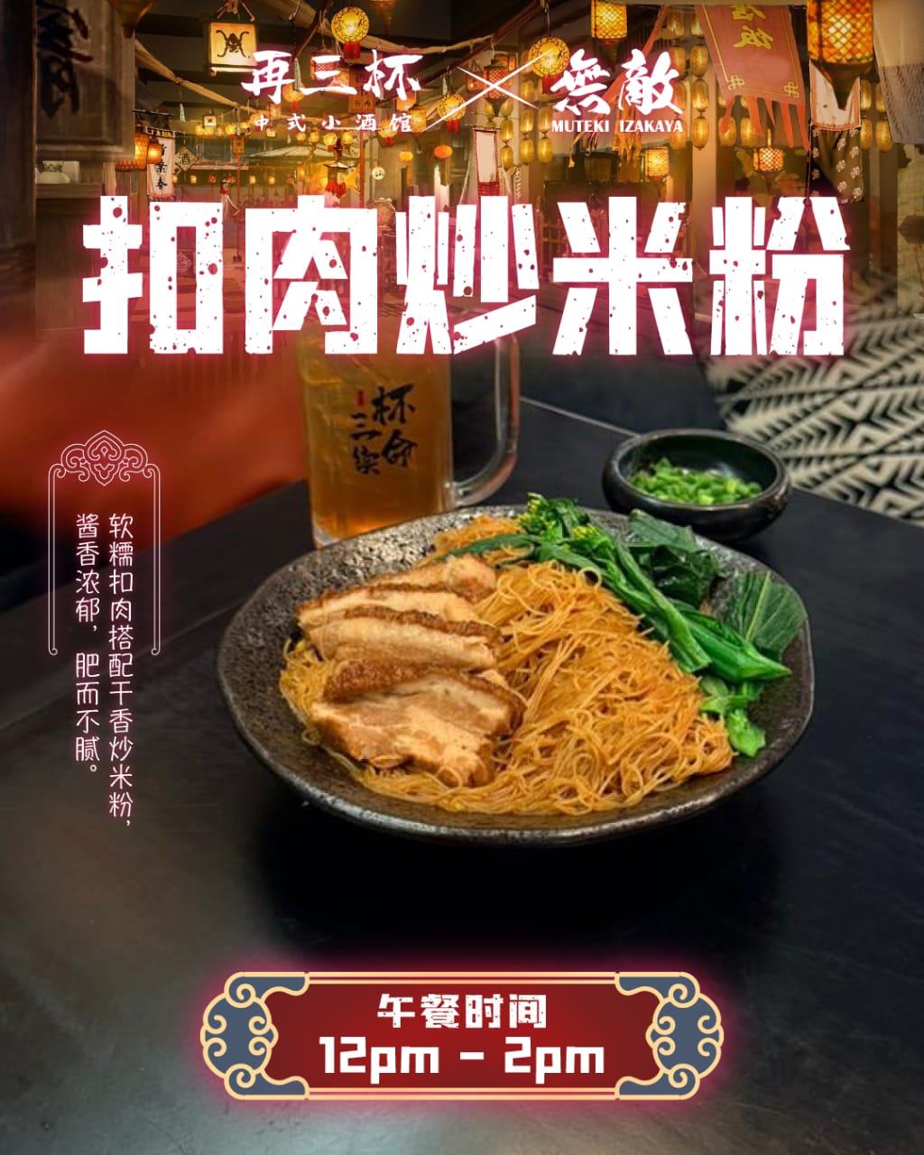 扣肉炒米粉