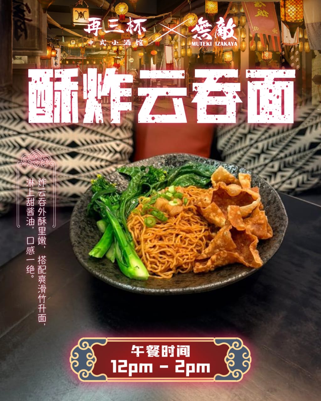 酥炸云吞面