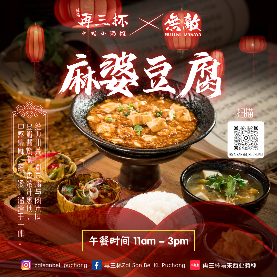 Lunch Set 麻婆豆腐