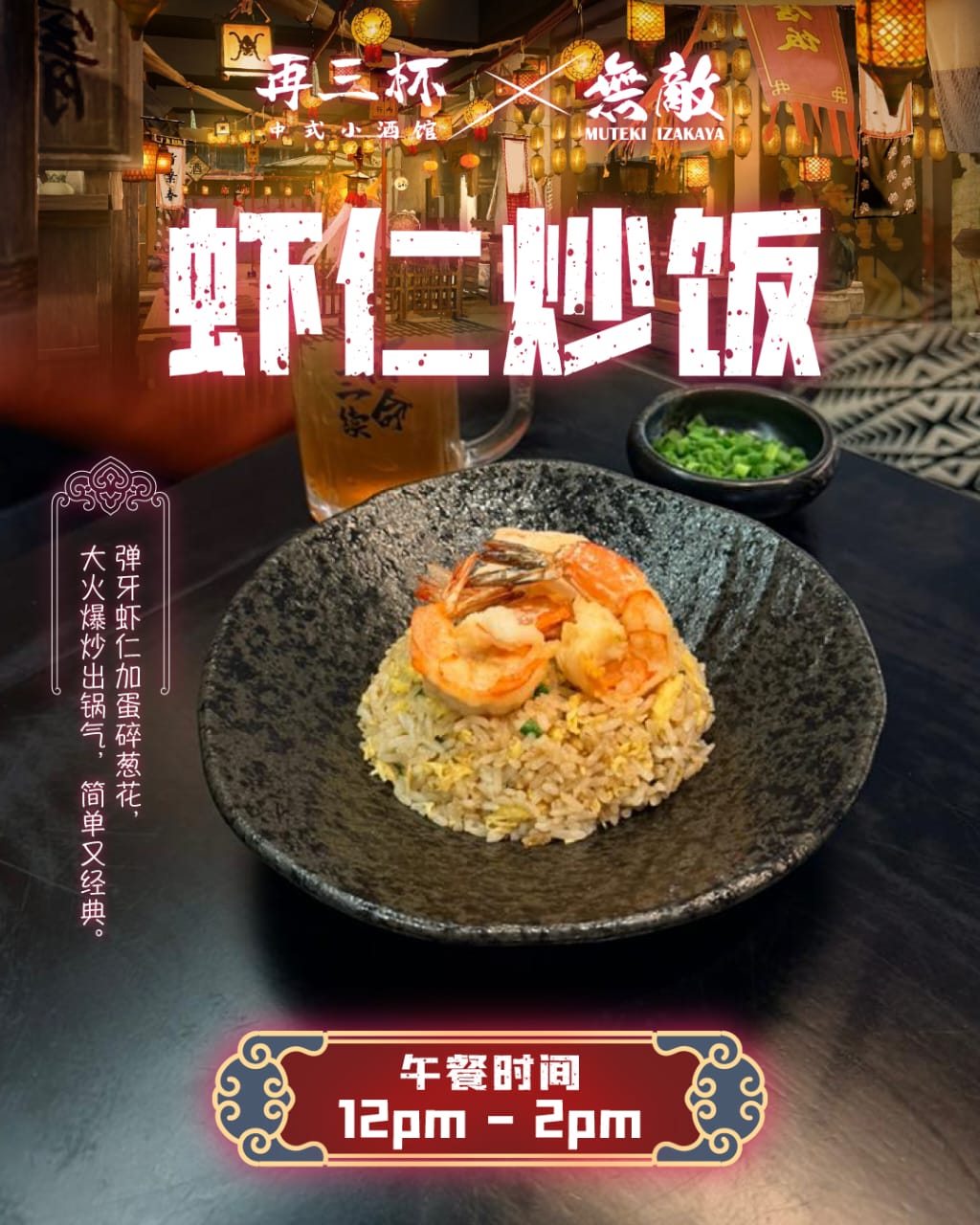 虾仁炒饭