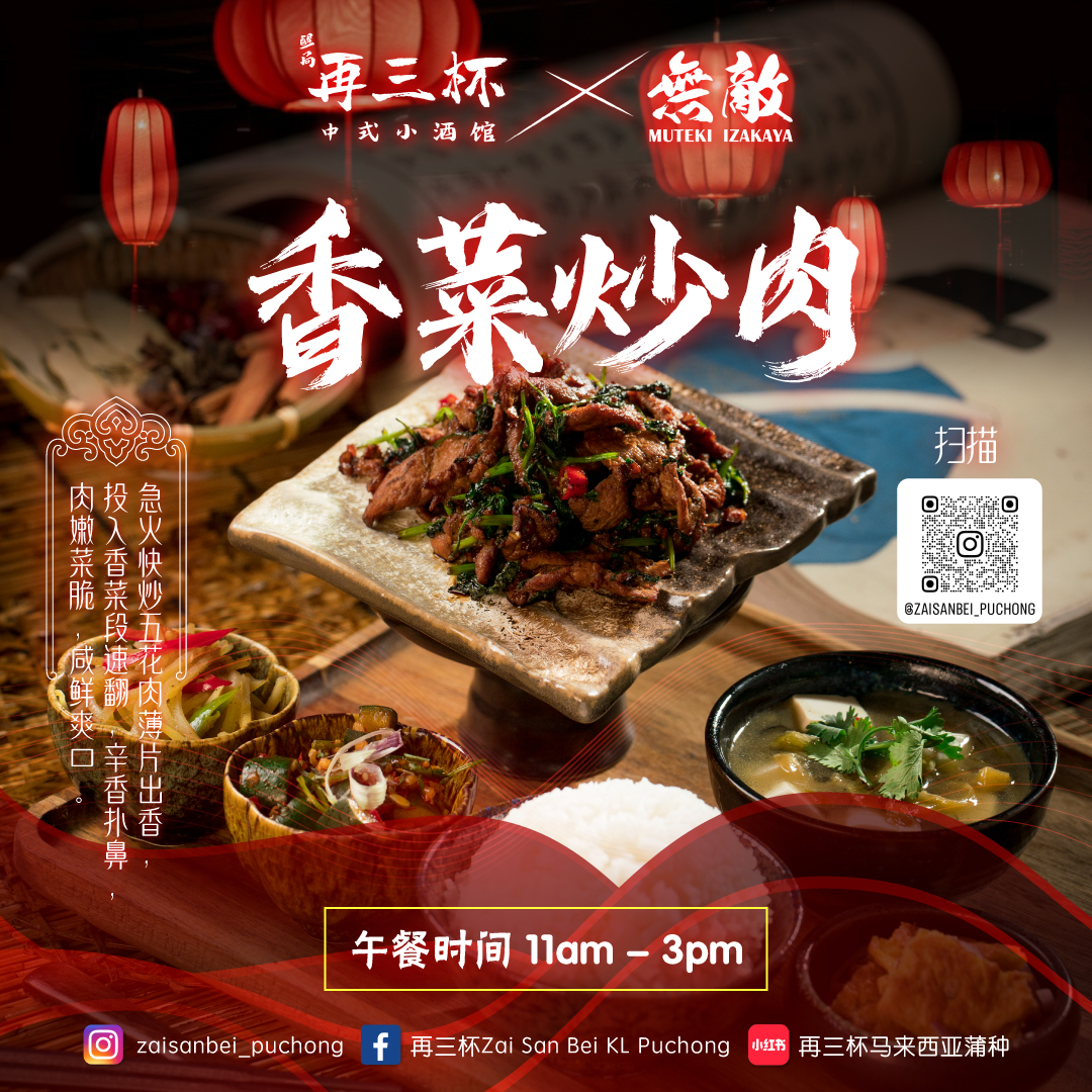 Lunch Set 香菜炒肉