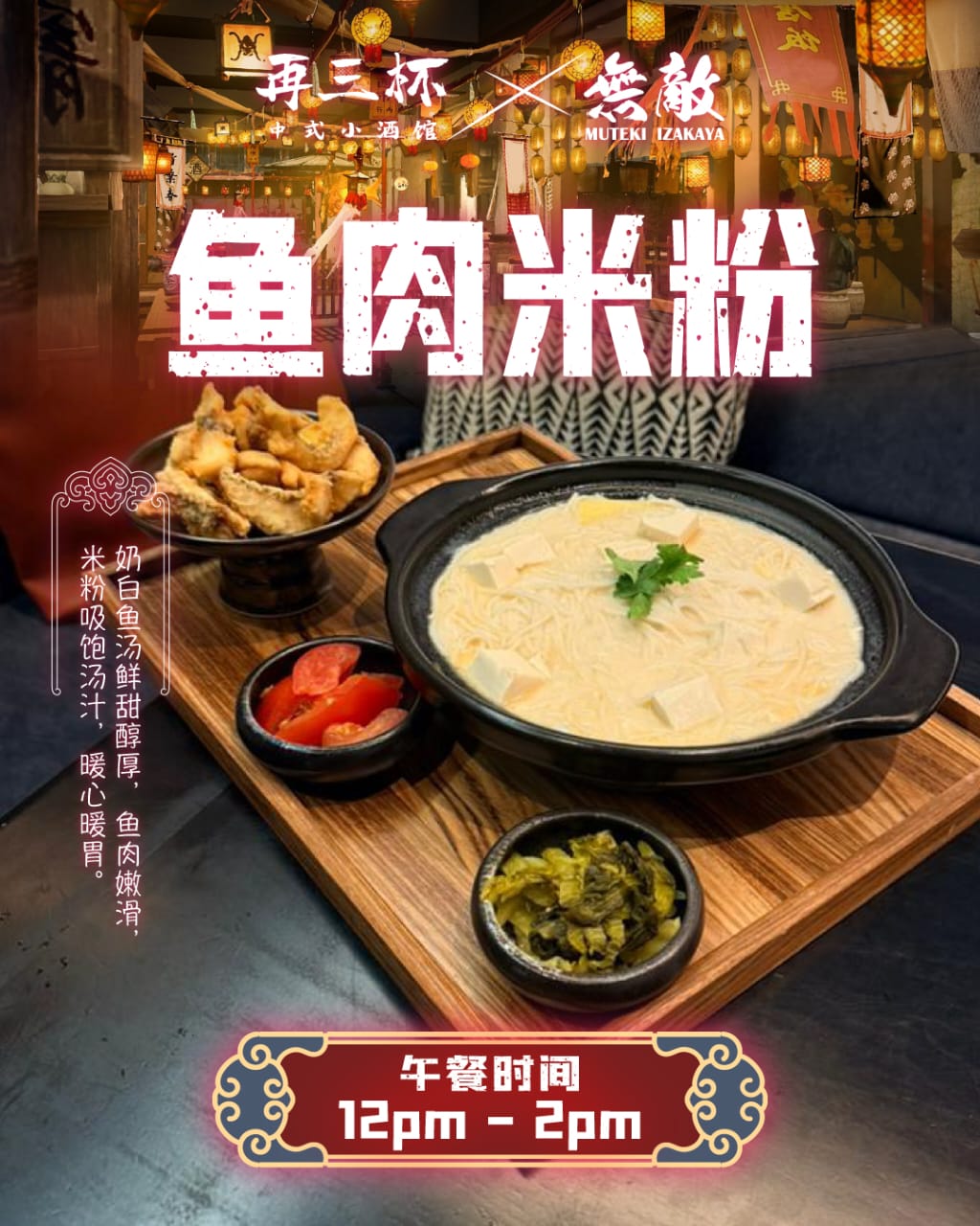 鱼肉米粉