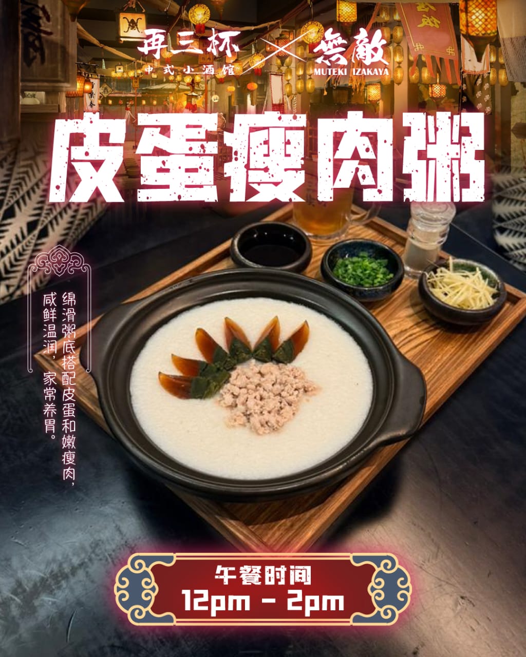 皮蛋瘦肉粥