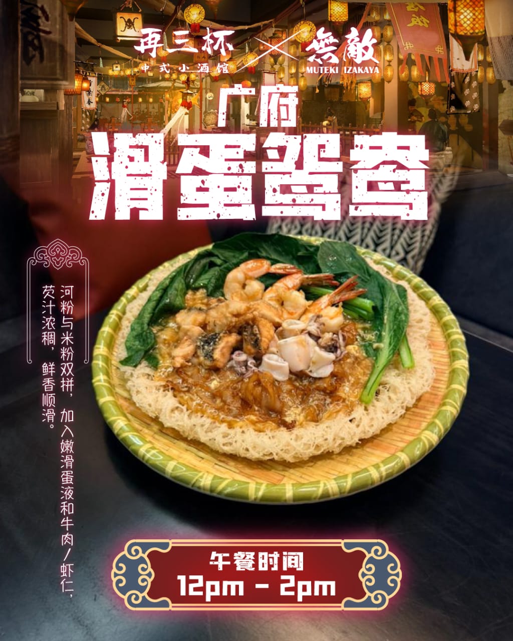 广府滑蛋鸳鸯