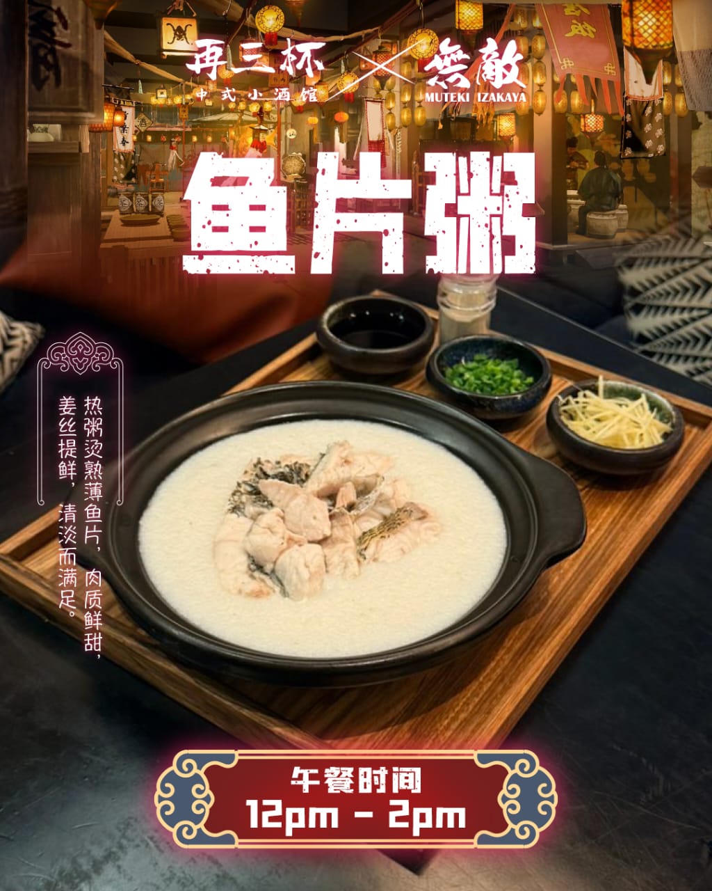 鱼片粥
