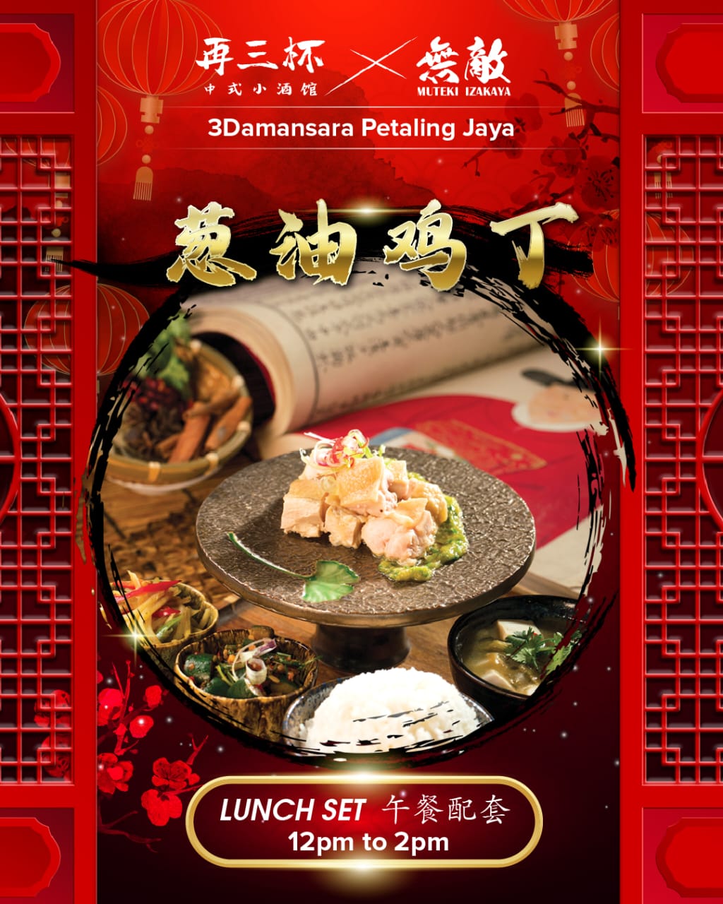 Lunch Set 葱油鸡丁