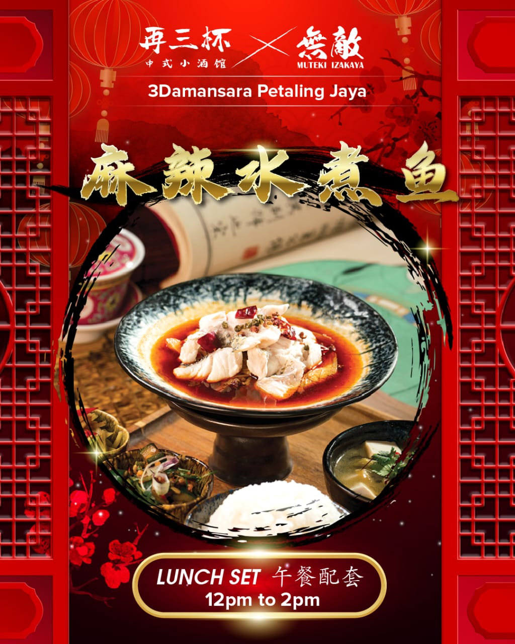 Lunch Set 麻辣水煮鱼