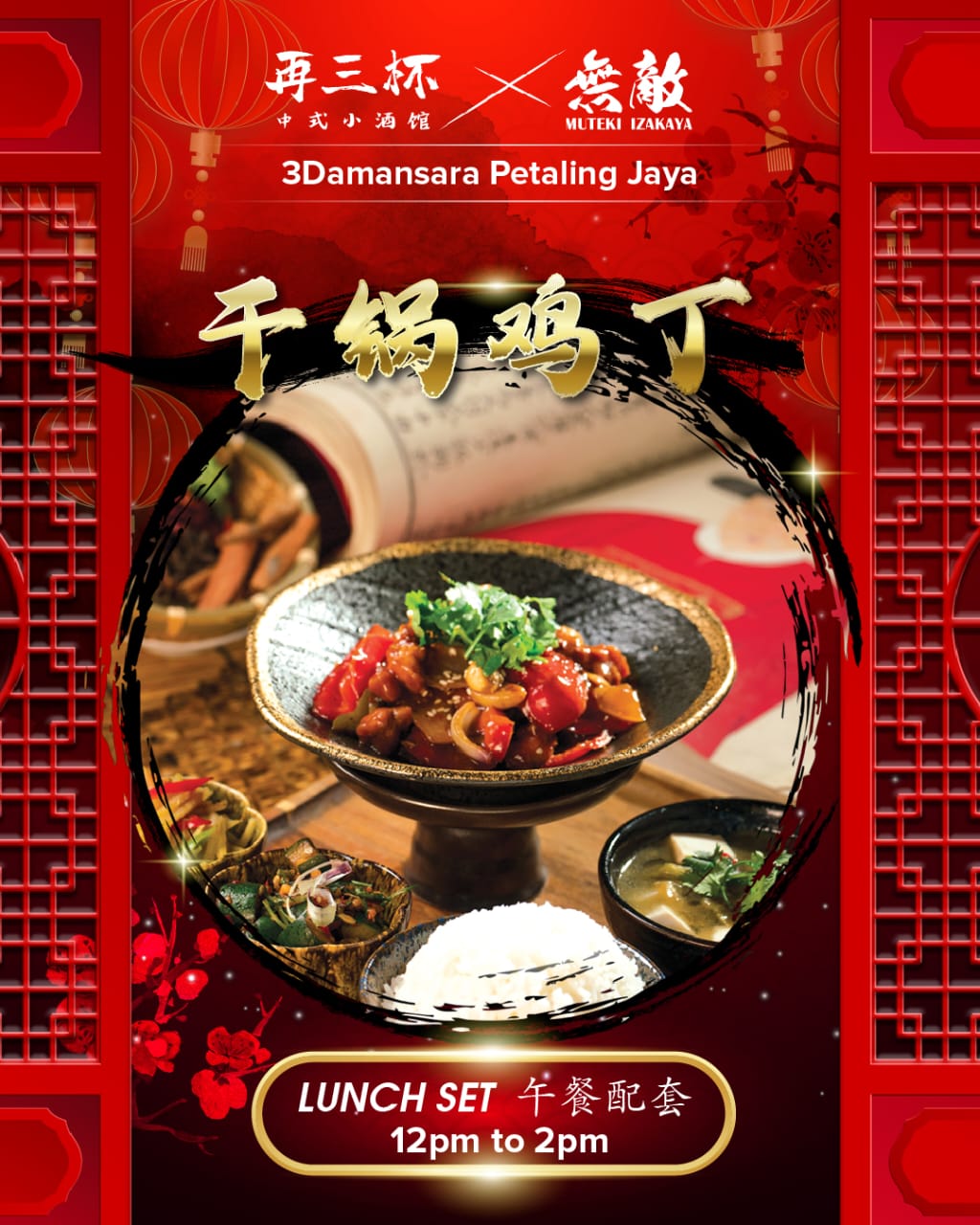Lunch Set 干锅鸡丁