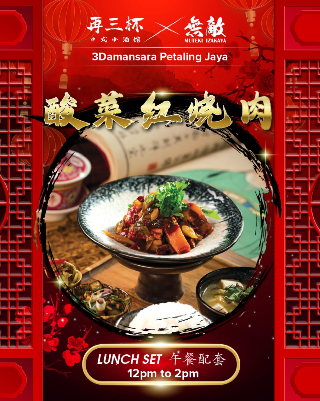 Lunch Set 酸菜红烧肉
