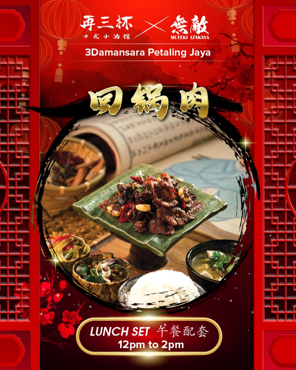 Lunch Set 回锅肉