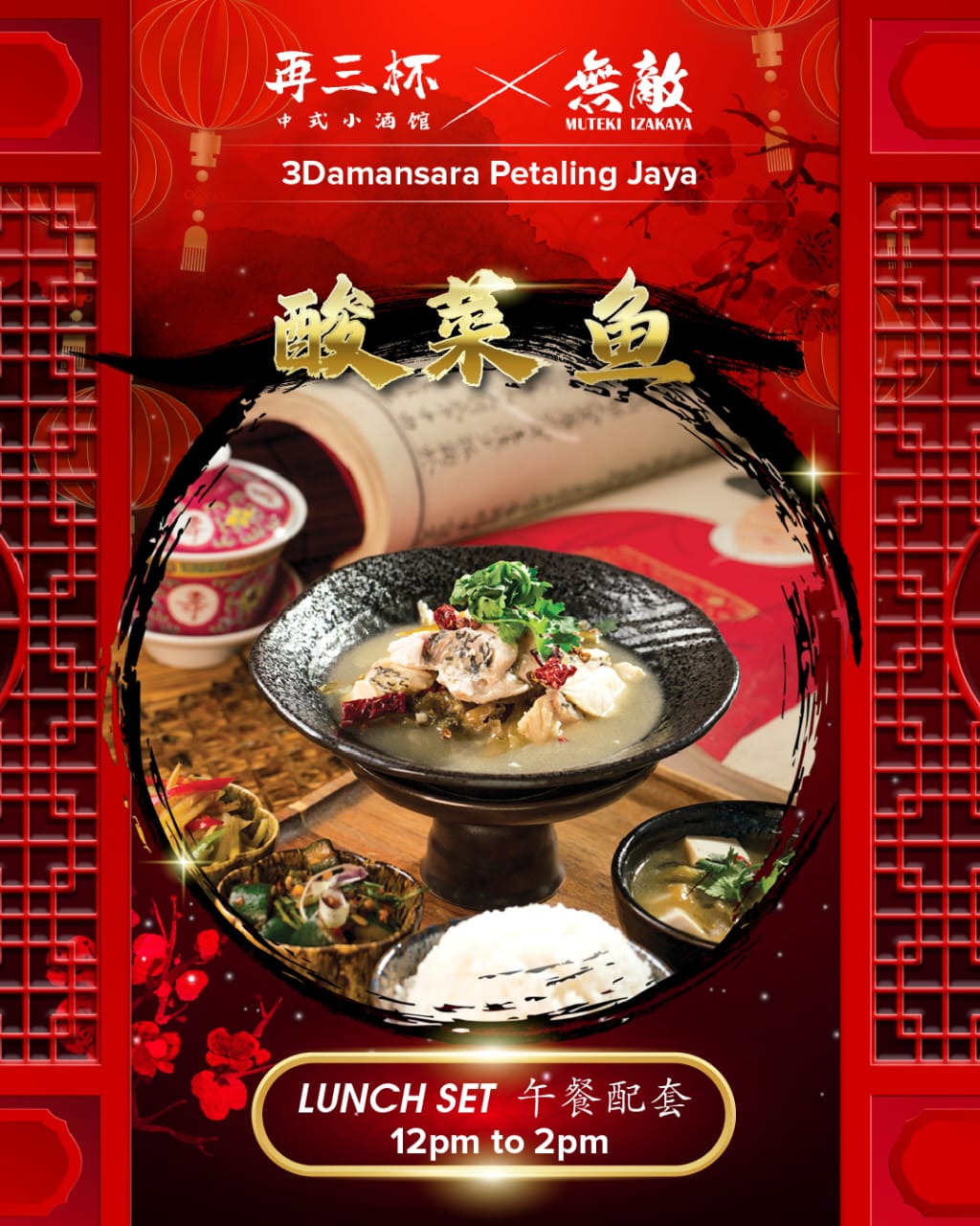 Lunch Set 酸菜鱼