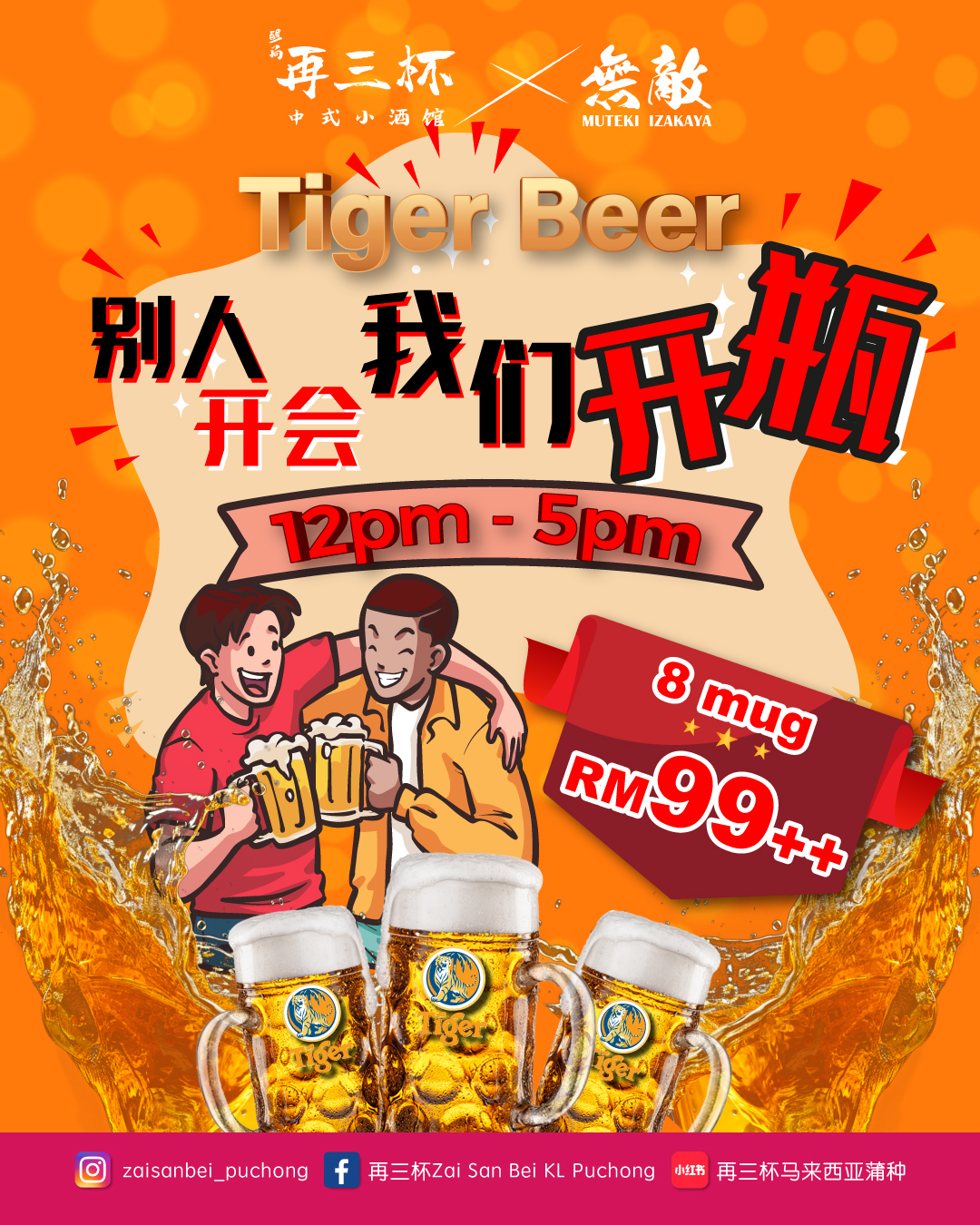 Puchong IOI Mall Tiger 促销